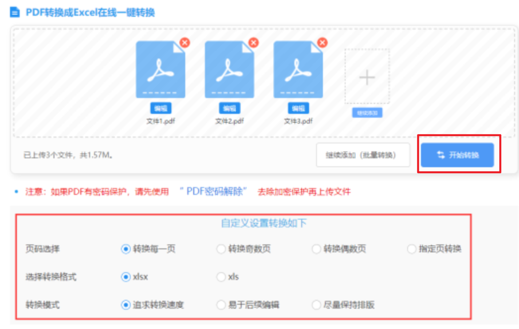 so米体育使用讲解 - 开始转换